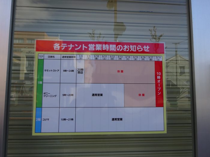 サミット葛飾区役所前店が店舗改装中 3月18日 土 リニューアルオープンです 葛飾つうしん 東京都葛飾区のローカルサイト