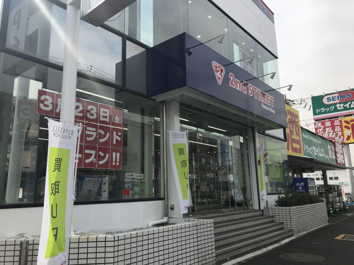 ゲオグループのリユースショップ セカンドストリート 葛飾水元店 が3 23 金 オープン予定 葛飾つうしん 東京都葛飾区のローカルサイト