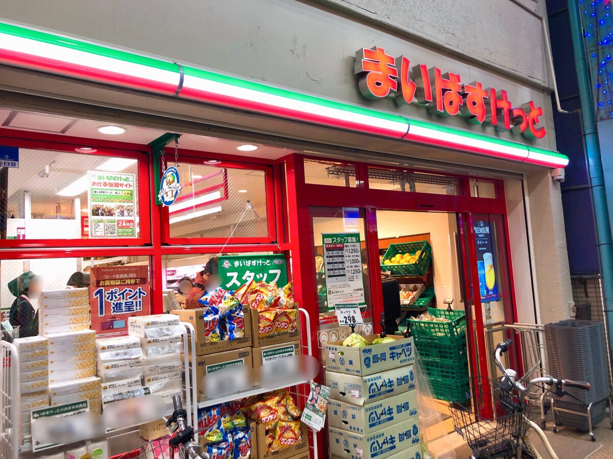 イオングループのミニスーパー まいばすけっと立石駅南店 が3 16 金 にオープンしています 葛飾つうしん 東京都葛飾区のローカルサイト