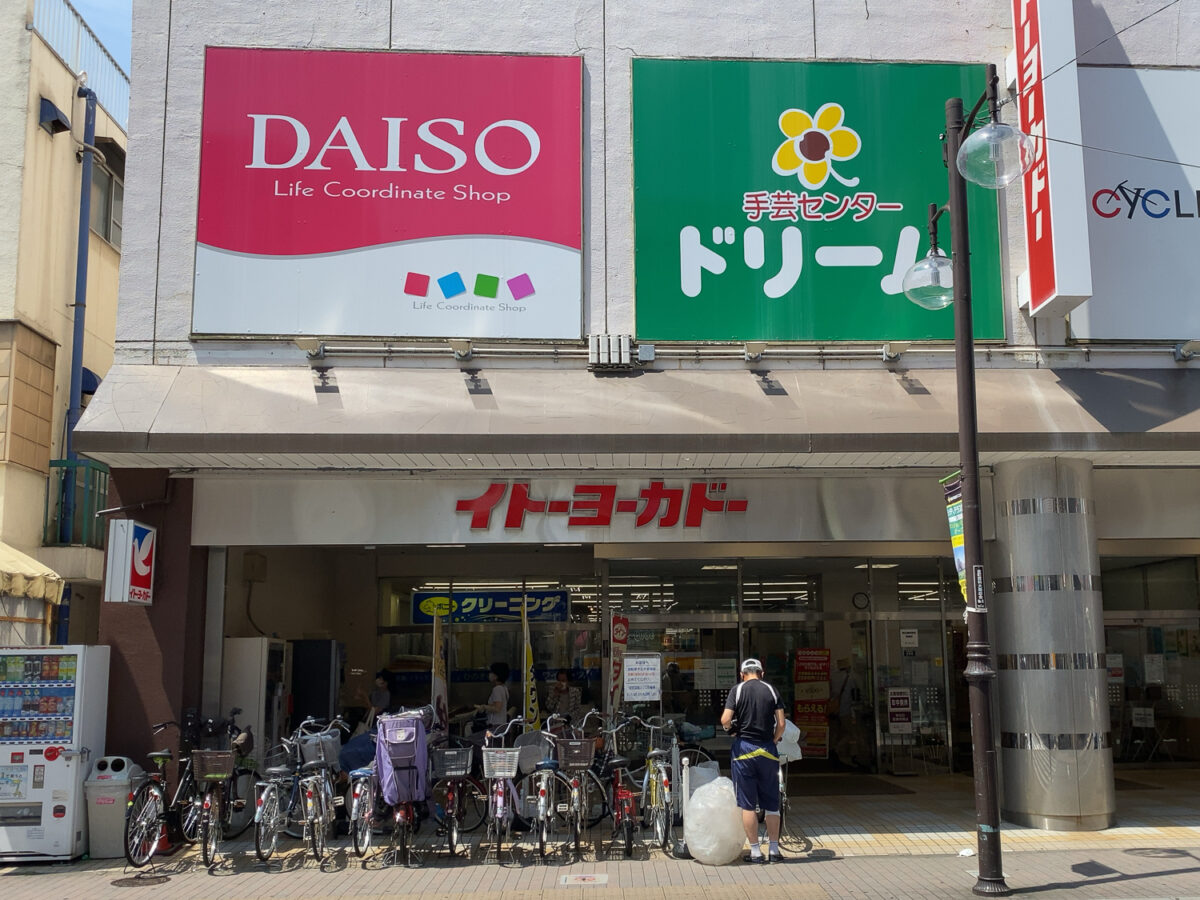 気がついたらセブンホームセンター金町店が閉店 イトーヨーカドー金町店にさらっと元に戻っていた件 葛飾つうしん 東京都葛飾区のローカルサイト