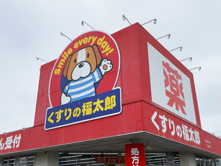 ドラッグストア「くすりの福太郎 堀切菖蒲園店」が11月上旬オープン予定、 堀切菖蒲園駅近く 葛飾つうしん 東京都葛飾区のローカルサイト ドラッグストア「くすりの福太郎 堀切菖蒲園店」が11月上旬オープン予定、 堀切菖蒲園駅近く 葛飾つうしん 東京都葛飾区のローカルサイト