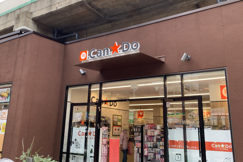 100円ショップ キャンドゥ がマーヴ北綾瀬リエッタに6 30 水 オープン 北綾瀬駅高架下 葛飾つうしん 東京都葛飾区のローカルサイト