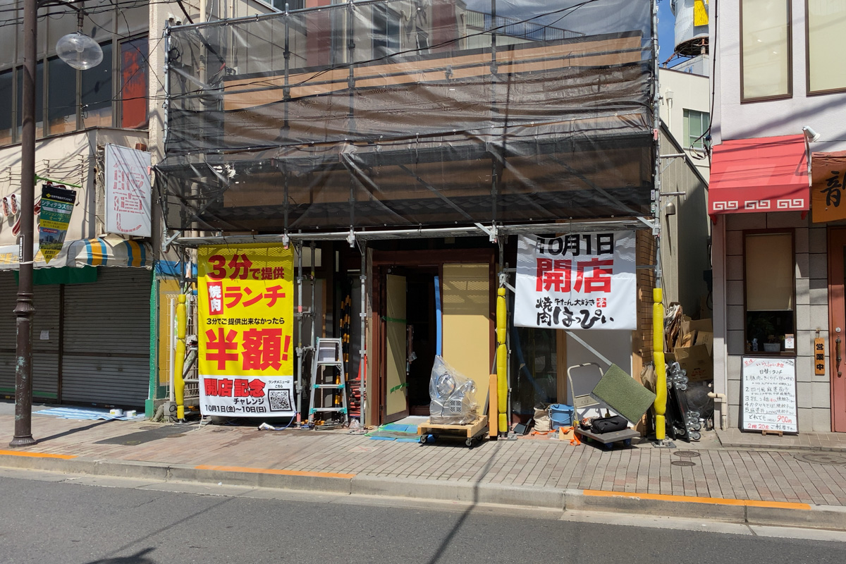 オープン日判明 牛たん大好き焼肉はっぴぃ 金町店は10 1 金 オープン予定 ランチもあるようです 葛飾つうしん 東京都葛飾区のローカルサイト