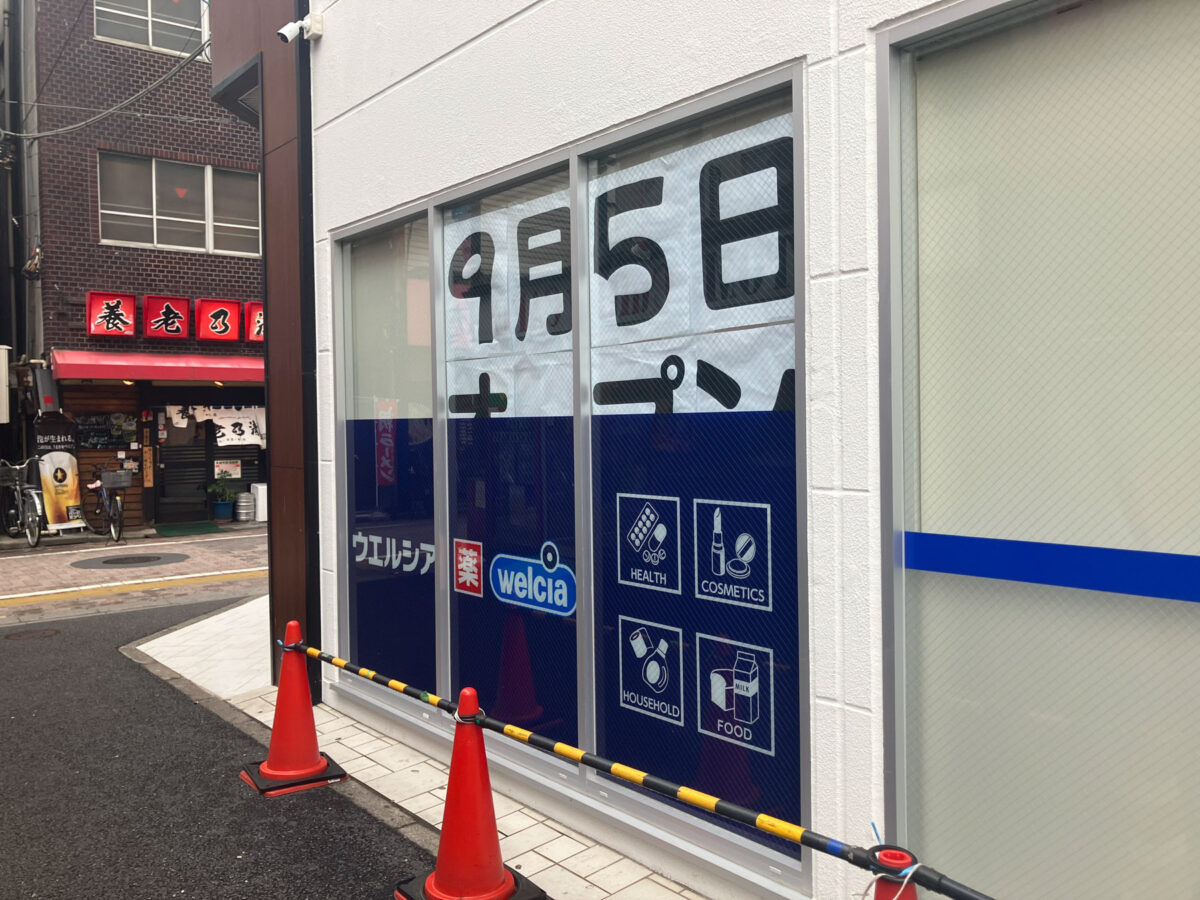 オープン日判明】新小岩駅北口のドラッグストア「ウエルシア新小岩駅北口店」9/5（木）オープン、2階には眼科、婦人科も開局予定 | 葛飾つうしん –  東京都葛飾区のローカルサイト