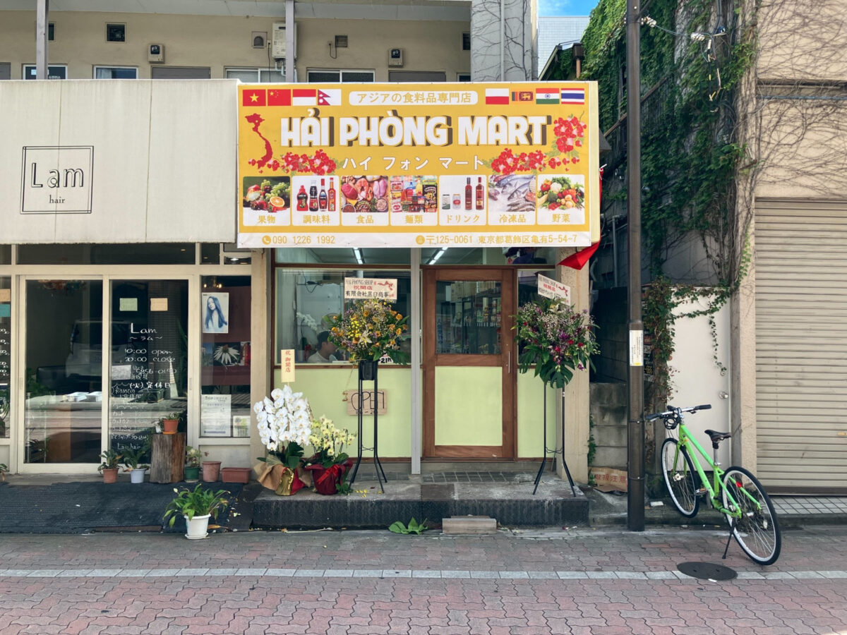 亀有5丁目にアジアの食料品専門店「ハイフォンマート」がオープン