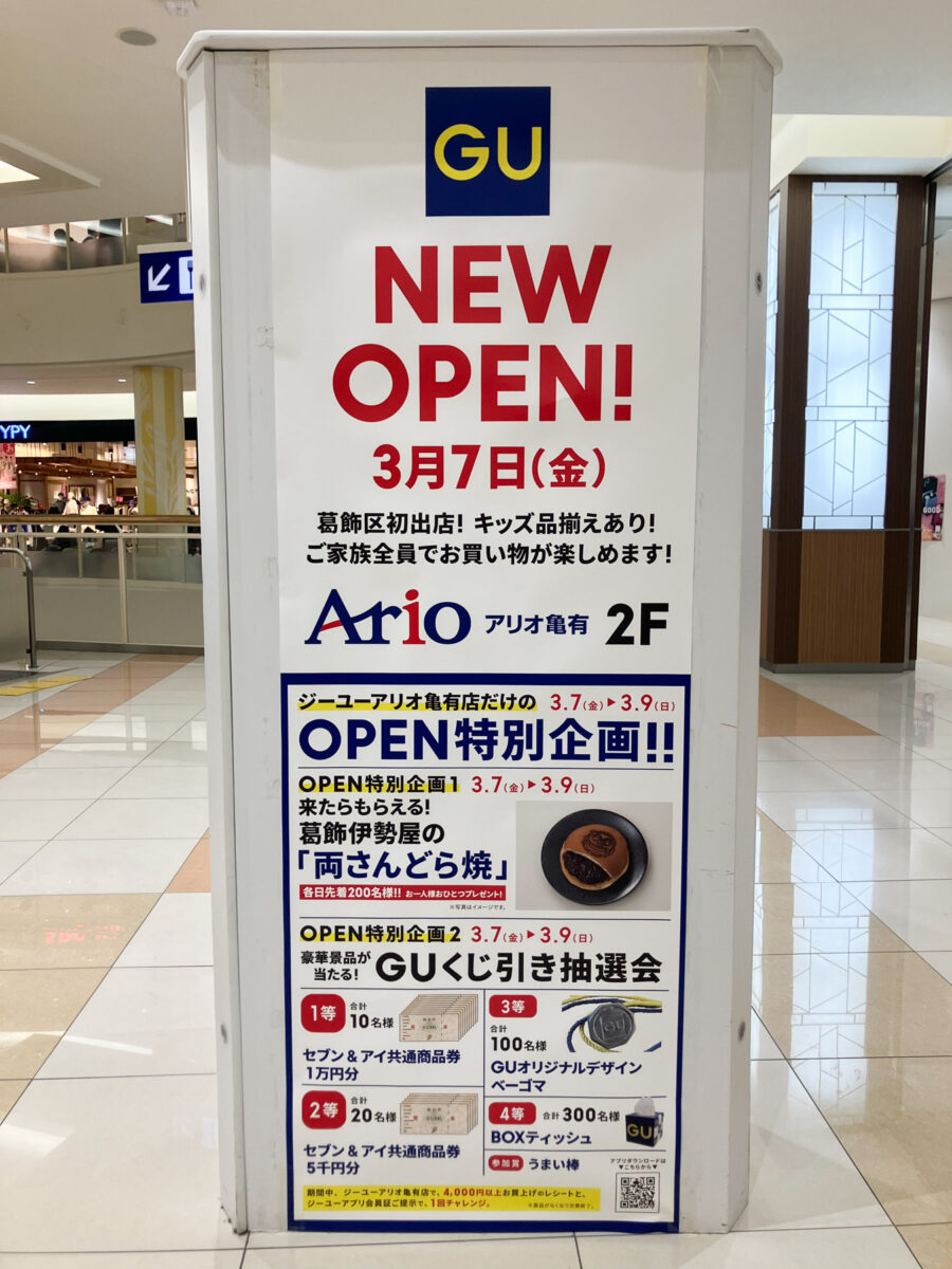 3/7（金）オープン予定の「GU アリオ亀有店」両さんどらやきの