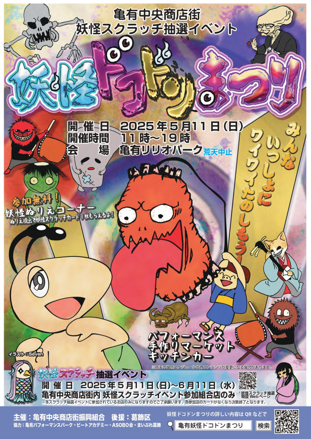 kameari-