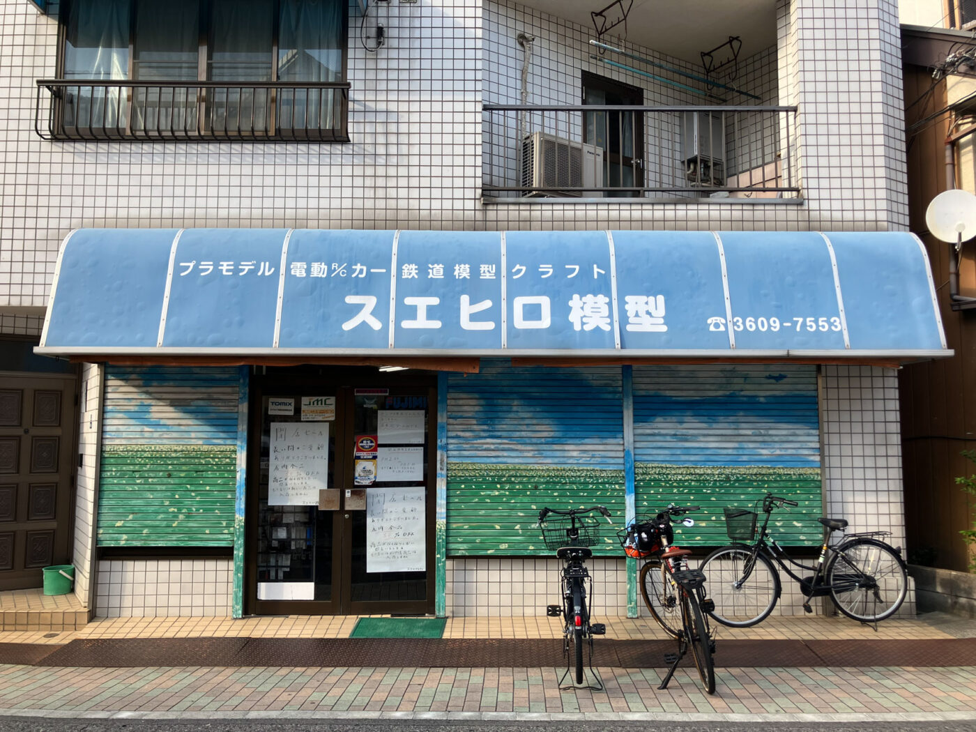 金町5丁目の模型店「スエヒロ模型」が商品がなくなり次第閉店へ、現在