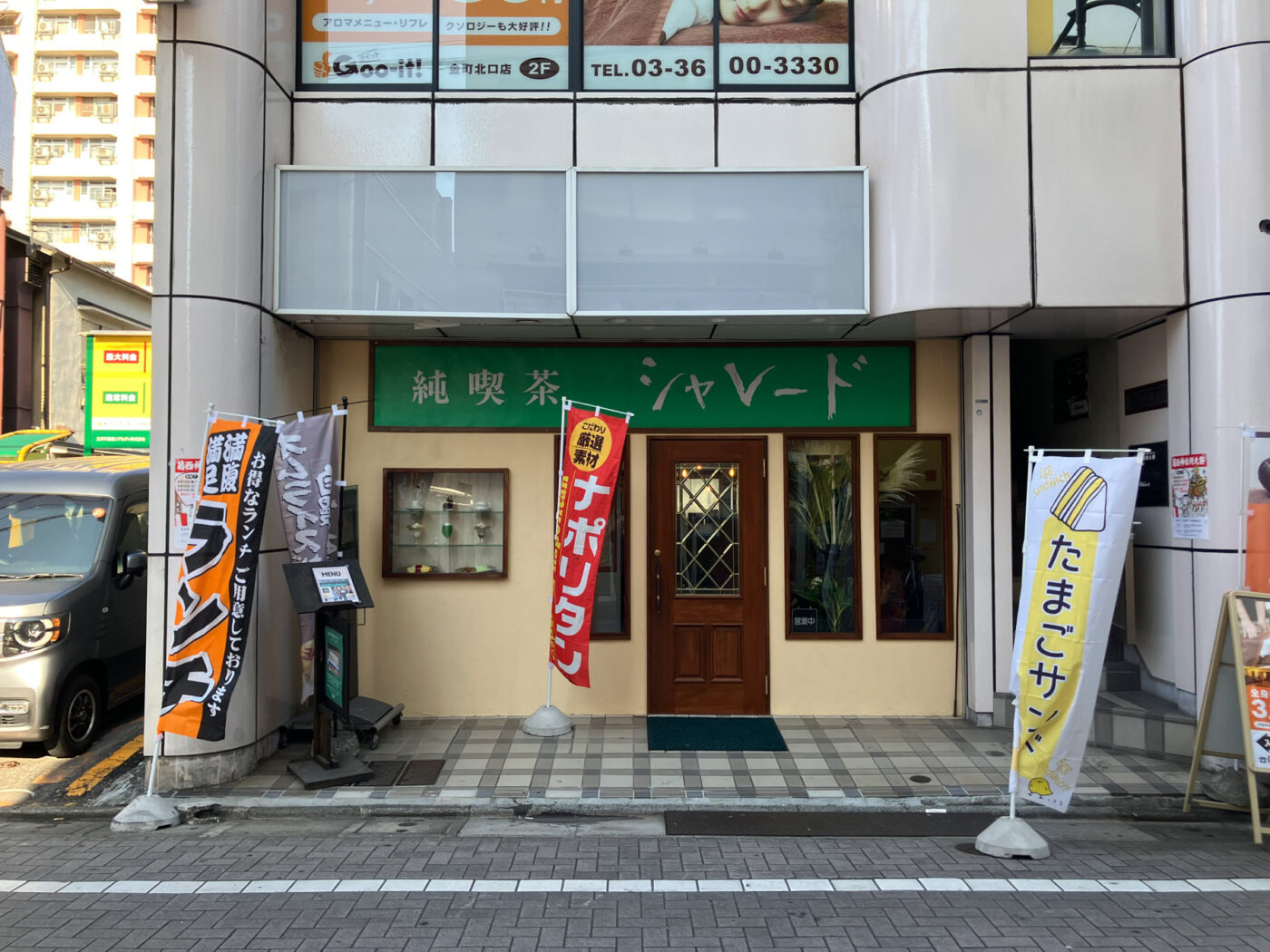 東金町1丁目の老舗喫茶「純喫茶 シャレード」が同じく東金町に移転