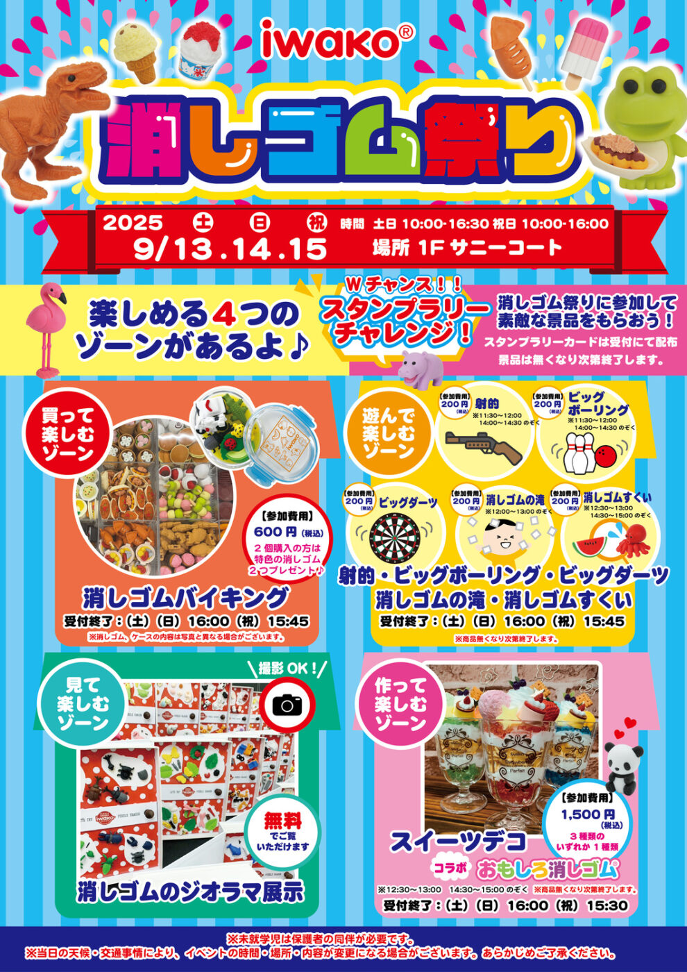 9/13（土）～15（月・祝）アリオ亀有でおもしろ消しゴム®の「IWAKO