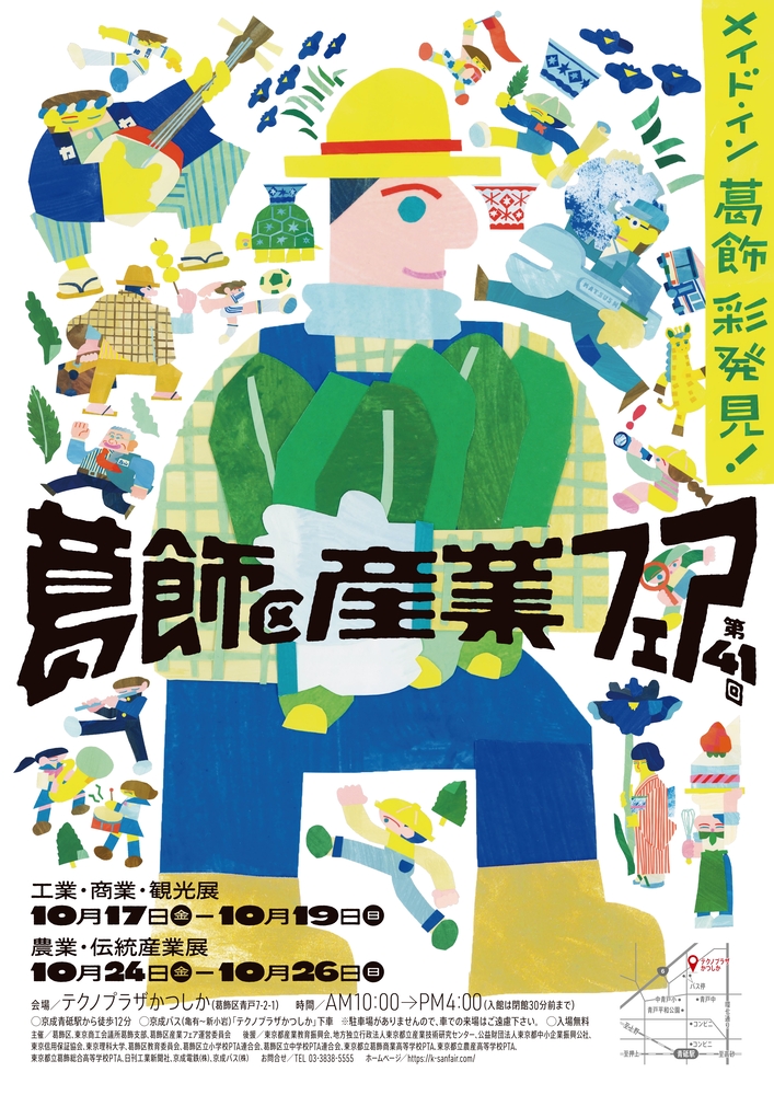 349 勝つ人さん専用 10/17（金）～19（日）24（金）～26（日）「第41回葛飾区産業フェア