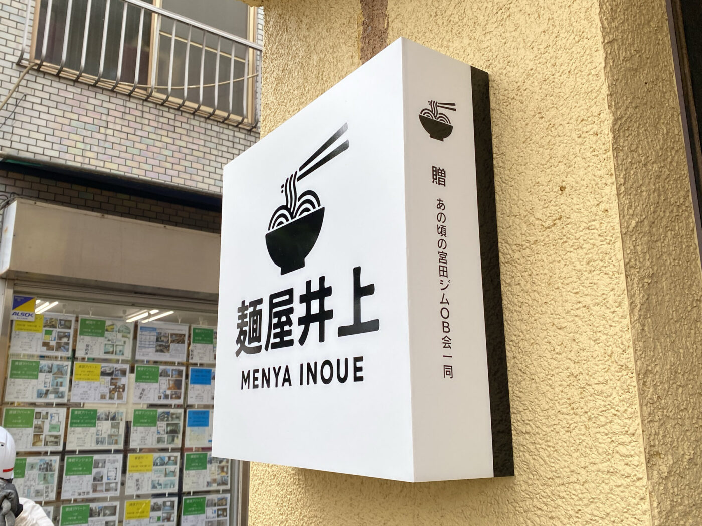 堀切4丁目に煮干しラーメンの新星「麺屋井上」が10/23（水）オープン