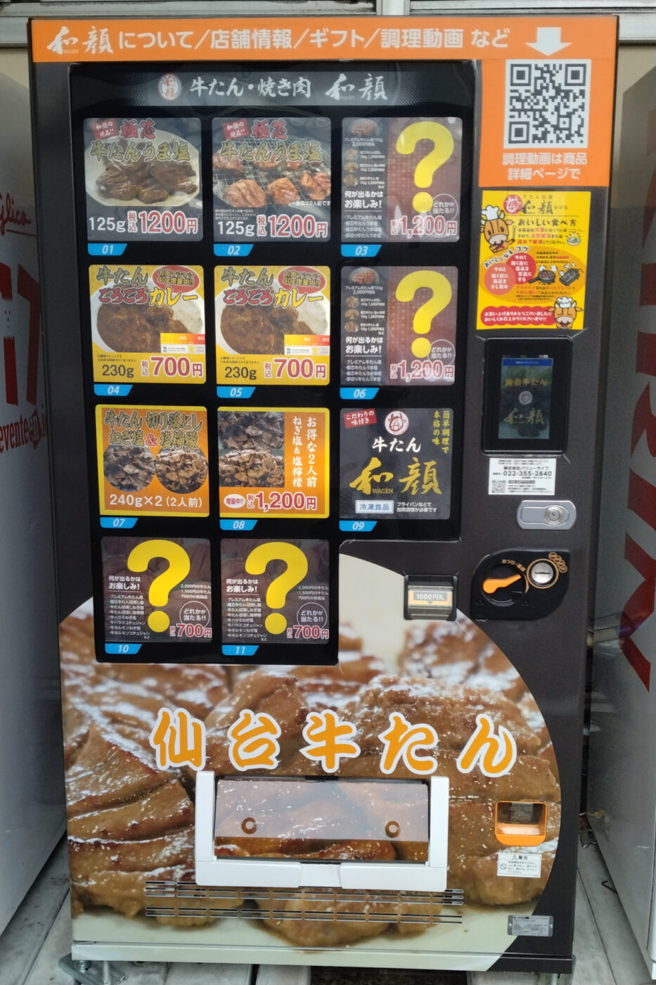 東急ストア金町店に仙台直送の牛タン自動販売機「和顔の味付き牛タン